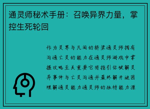 通灵师秘术手册：召唤异界力量，掌控生死轮回
