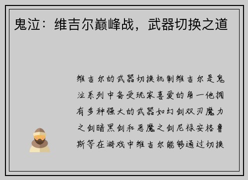 鬼泣：维吉尔巅峰战，武器切换之道