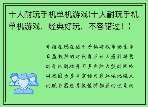 十大耐玩手机单机游戏(十大耐玩手机单机游戏，经典好玩，不容错过！)